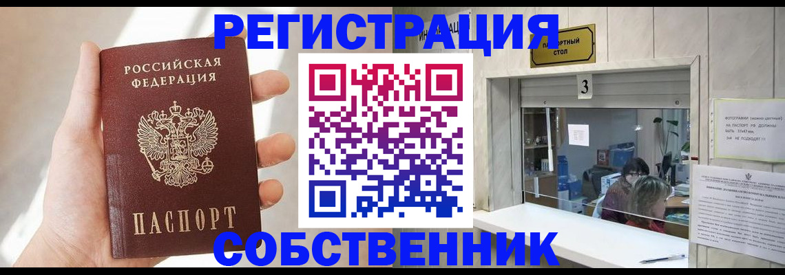 временная регистрация законно в Кусе