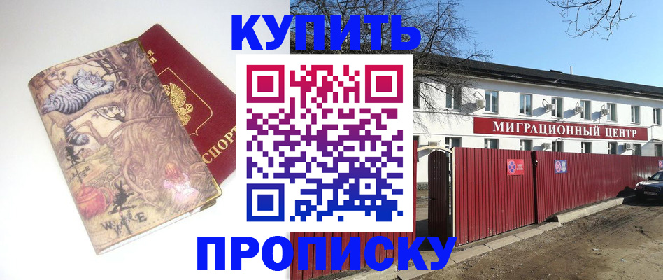 прописка от собственника в Кусе