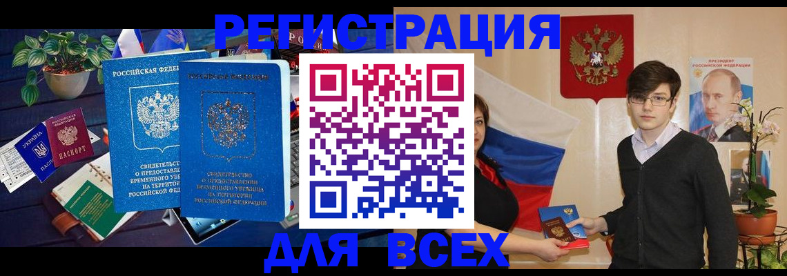 временная регистрация собственник в Кусе