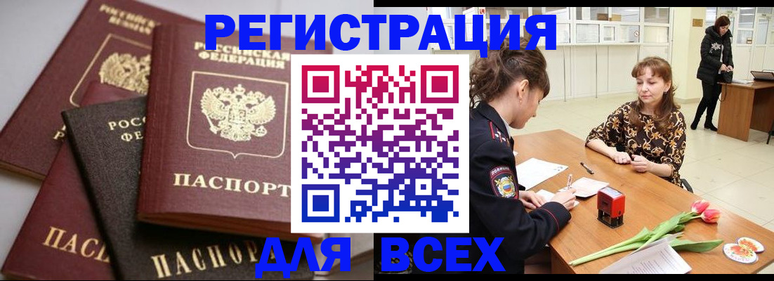 прописка 2025 в Кусе