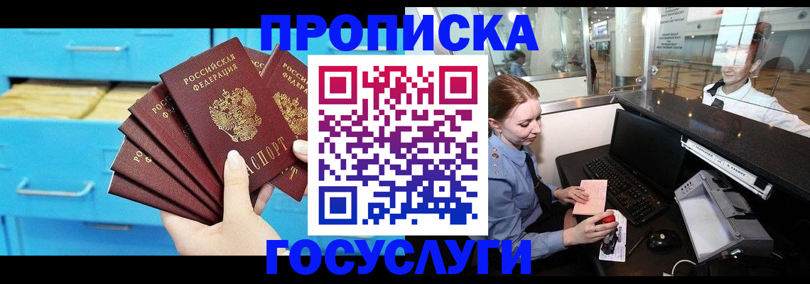 прописка в квартире в Кусе